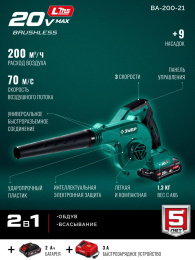 Воздуходувка-пылесос Зубр ВА-200-21 400Вт пит.:от аккум. зеленый/черный