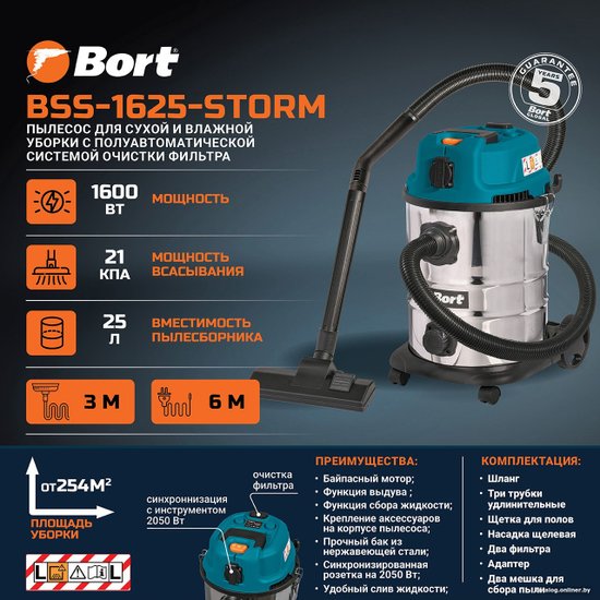 Пылесос для сухой и влажной уборки BORT BSS-1625-STORM {бак 25 л; 1600 Вт; шланг 3 м; всасывание 270 Вт; Уровень шума 78 дБ; Вес 6,4 кг; Напряжение 220 В; аксессуаров 12 шт, гарантия 2 г} [93417470]