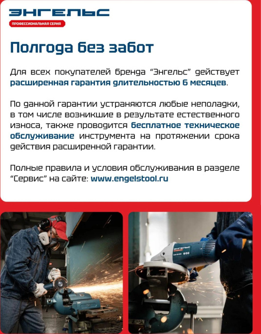 Угловая шлифмашина ЭНГЕЛЬС УШМ 9-125 [0.701.020.010]