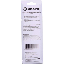 Нож Вихрь 18мм, 1шт, оранжевый/черный [73/10/10/3]