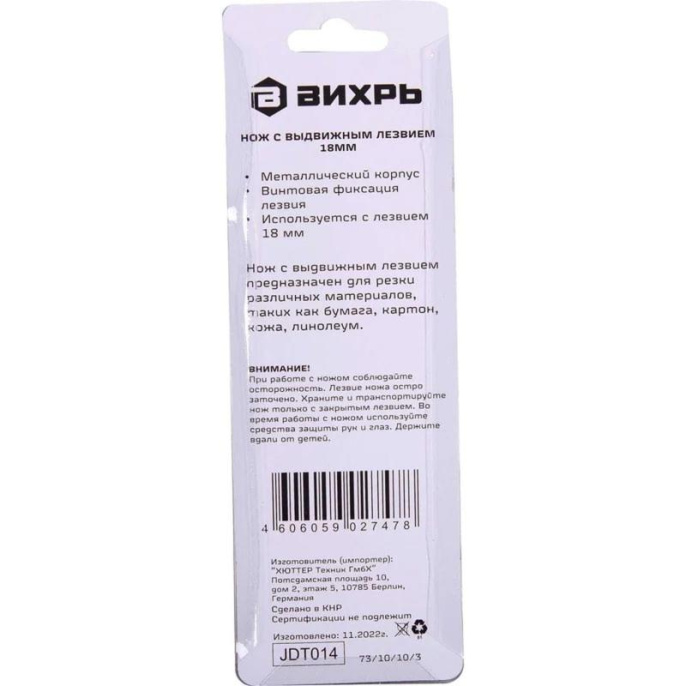 Нож Вихрь 18мм, 1шт, оранжевый/черный [73/10/10/3]