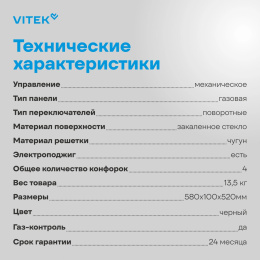 Газовая варочная панель Vitek VGH 6420 BG,  4 конфорки,  эмалированная сталь,  черный