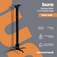 Кронштейн для проектора Buro PR04-100B черный макс.20кг потолочный поворот и наклон