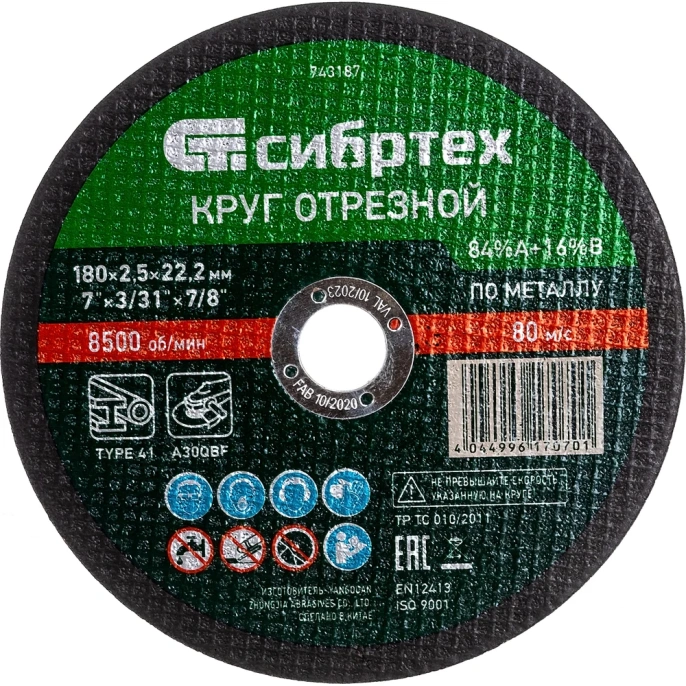 Круг отрезной (180 х 25 х 222 мм; 84%A+16%B) по металлу СИБРТЕХ 743187