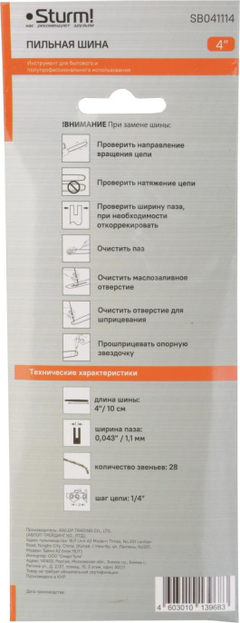 Шина для цепных пил STURM! SB041114,  28