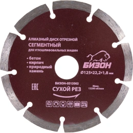 Диск алмазный отрезной сегментный по бетону (125х22.2 мм) БИЗОН 0512002