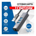 5bites Кабель-адаптер UA3-45-11BK USB3.0 сетевая карта / 3*USB3.0 / RJ45 1G / AL / GREY