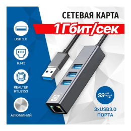 5bites Кабель-адаптер UA3-45-11BK USB3.0 сетевая карта / 3*USB3.0 / RJ45 1G / AL / GREY