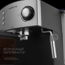 Кофеварка рожковая Polaris PCM 1537AE Adore Crema 850Вт нержавеющая сталь/черный