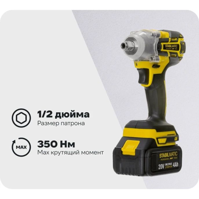 Аккумуляторный ударный гайковерт STABILMATIC 20В, 2х4.0 Ач DBW-350-PT2