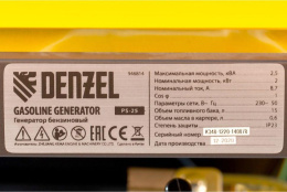 Генератор Denzel PS 25 2.5кВт