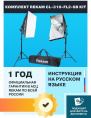 Комплект освещения Rekam CL-310-FL2-SB-FL1S
