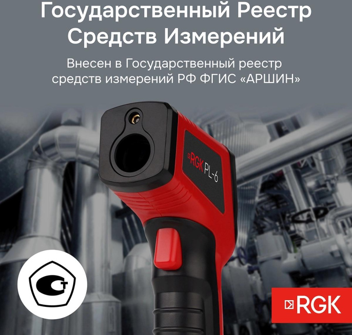 Пирометр RGK PL-6 красный/черный 723108