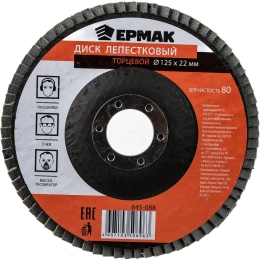 Диск лепестковый торцевой (125х22.2 мм; КЛТ 1; Р80) ЕРМАК 645-088