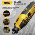 Гравер Deli DL-DM03-E1 130Вт, цанга 3,2мм, 10000-32000об/мин, кейс + 41 аксессуар