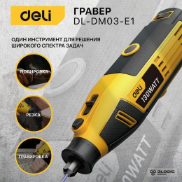 Гравер Deli DL-DM03-E1 130Вт, цанга 3,2мм, 10000-32000об/мин, кейс + 41 аксессуар