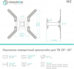Кронштейн для телевизора ONKRON M2, 26-65", настенный, поворот и наклон,  черный