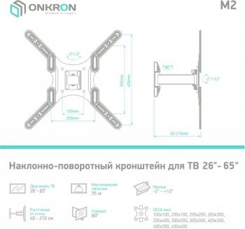 Кронштейн для телевизора ONKRON M2, 26-65", настенный, поворот и наклон,  черный