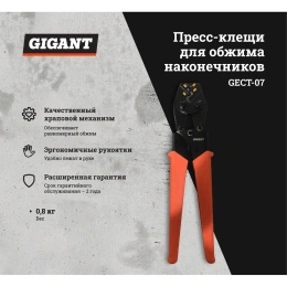 Пресс-клещи Gigant для обжима наконечников 5.5-25 мм2 GECT-07