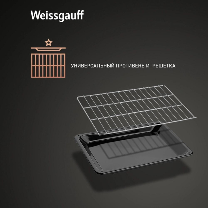 Духовой шкаф WEISSGAUFF EOM 266 PMB, черный