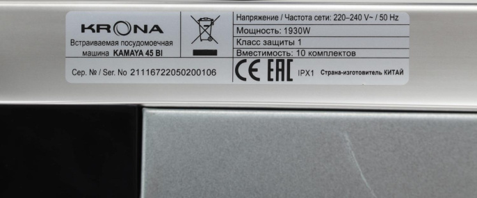 Посудомоечная машина встраив. Krona Kamaya 45 BI 1930Вт узкая