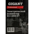 Электрический конвектор Gigant Professional ECI 1000 ET
