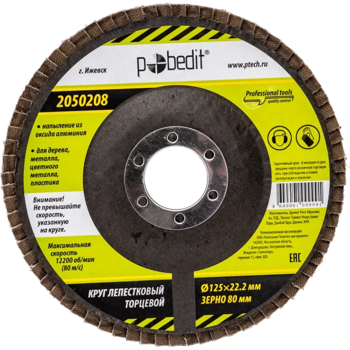 Круг лепестковый торцевой (125х22.2 мм; Р80) Pobedit 2050208