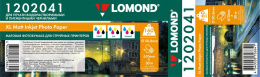 Бумага Lomond для струйной печати, 610мм х 30м, втулка 50.8мм 2" , 160г/м2, белый, покрытие матовое [1202041]