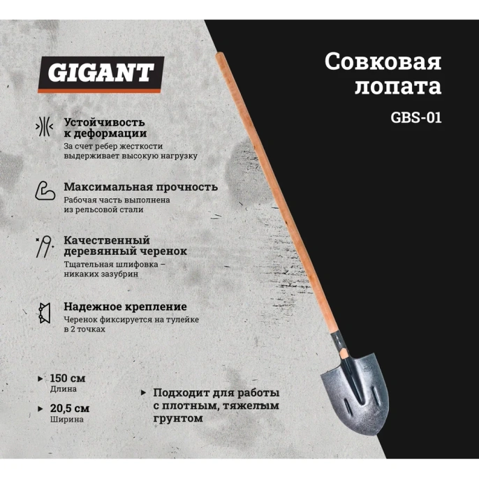 Штыковая лопата из рельсовой стали с черенком Gigant с ребрами жесткости GBS-01