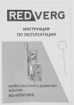 Минимойка RedVerg RD-HPW1800 1800Вт