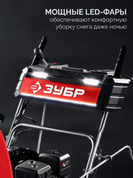 Снегоуборщик Зубр СМБ-7-66,  бензиновый, 7л.с., самоходный