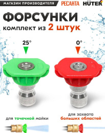 Форсунки Huter 71/5/6