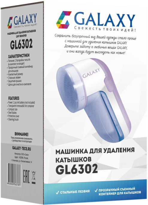 Машинка для снятия катышков Galaxy Line GL 6302 фиолетовый