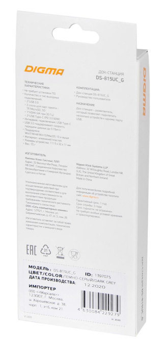 Стыковочная станция Digma DS-815UC_G