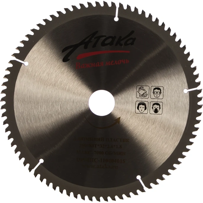 Диск пильный (250 мм; 80T; 32 мм) для алюминия и пластика профи АТАКА 8077900