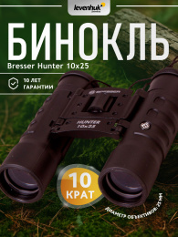 Бинокль Bresser Hunter 10x25