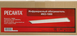 Инфракрасный обогреватель Ресанта ИКО-1000 67/5/8