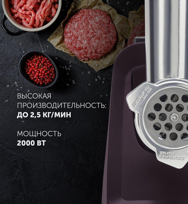 Мясорубка Polaris PMG 2050 2000Вт бордовый