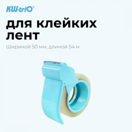 Диспенсер KW-Trio 03328-BLUE, 50мм, 54м, 03328-BLUE