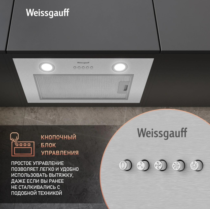 Встраиваемая вытяжка WEISSGAUFF Box 600 PB IX, управление кнопочное, нержавеющая сталь [435137]