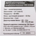 Биты двусторонние комбинированные 2 шт, PZ-FL2, PZ-FL1, 65 мм, S2 Gigant GBS 2C65B