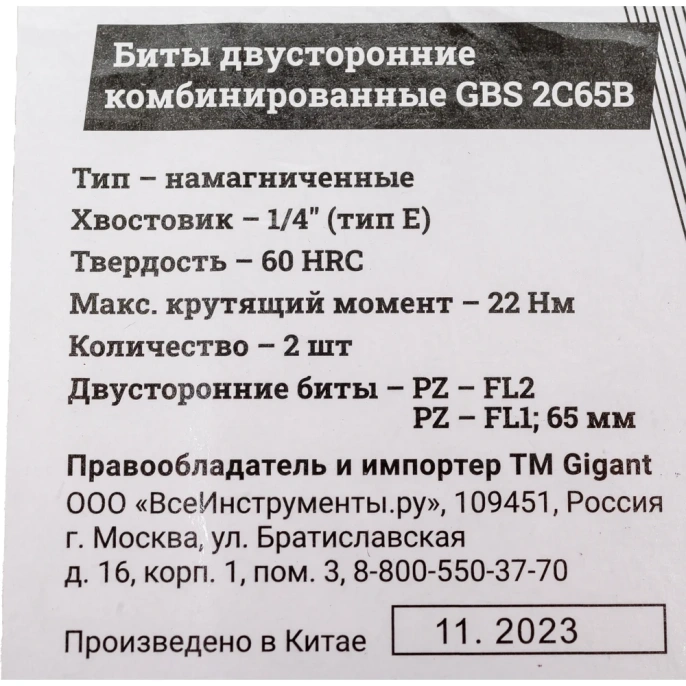 Биты двусторонние комбинированные 2 шт, PZ-FL2, PZ-FL1, 65 мм, S2 Gigant GBS 2C65B
