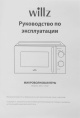 Микроволновая Печь Willz MOS-1706MW 17л. 700Вт белый (5500061)