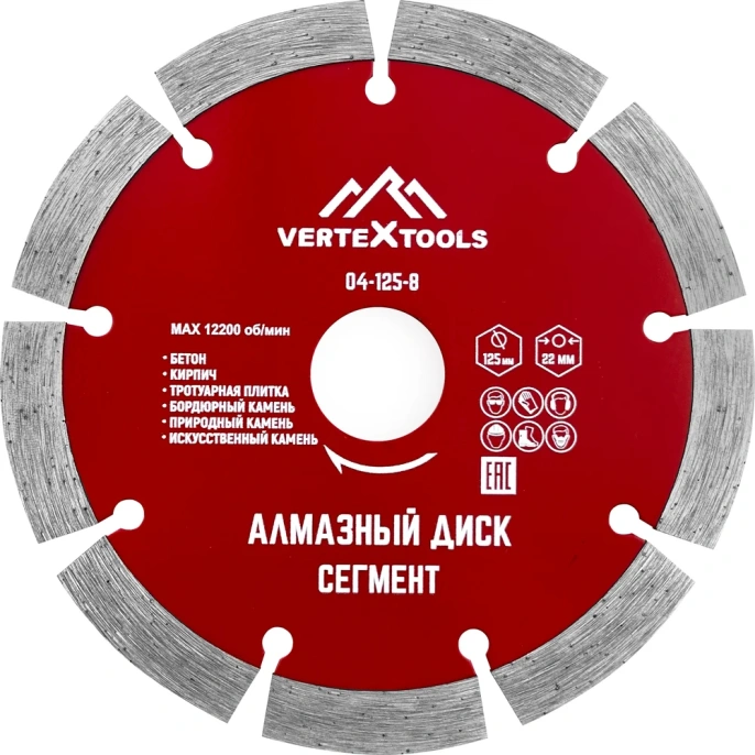Диск алмазный сегментный (125х22.2 мм) Vertextools 04-125-8