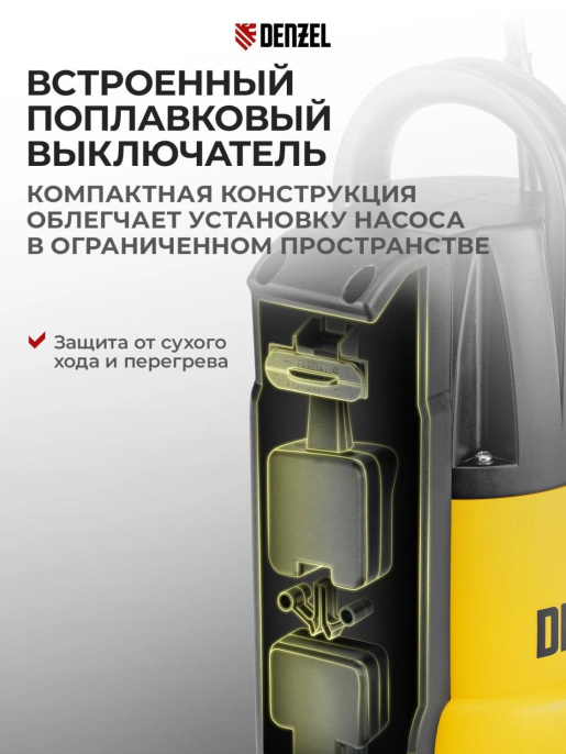 Насос дренажный Denzel DP800A 800Вт 8500л/час центробежный 97219