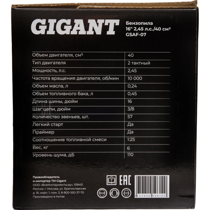 Бензопила Gigant 16" 2,45 л.с./40 см3 GSAF-07