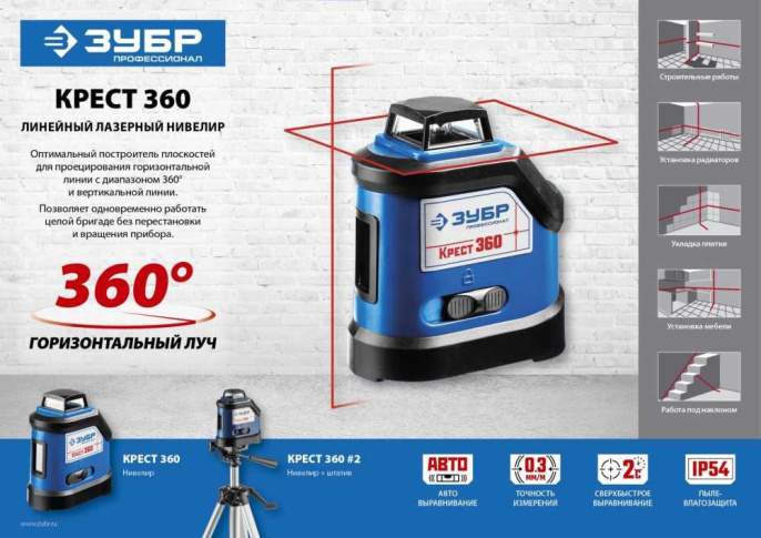 Лазерный нивелир Зубр Профессионал 34906-2 34906-2