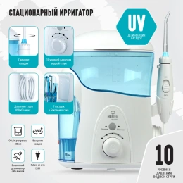 Стационарный ирригатор полости рта QUMO Health Home Station HS 2 UV QHI-7 , белый 18 Вт. 100-240 В, 50/60 Гц 31237