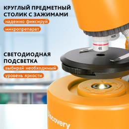 Микроскоп Levenhuk Discovery Micro Solar с книгой