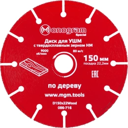 Пильный диск MONOGRAM 086-716,  по дереву,  150мм,  2.10мм, 22.2мм